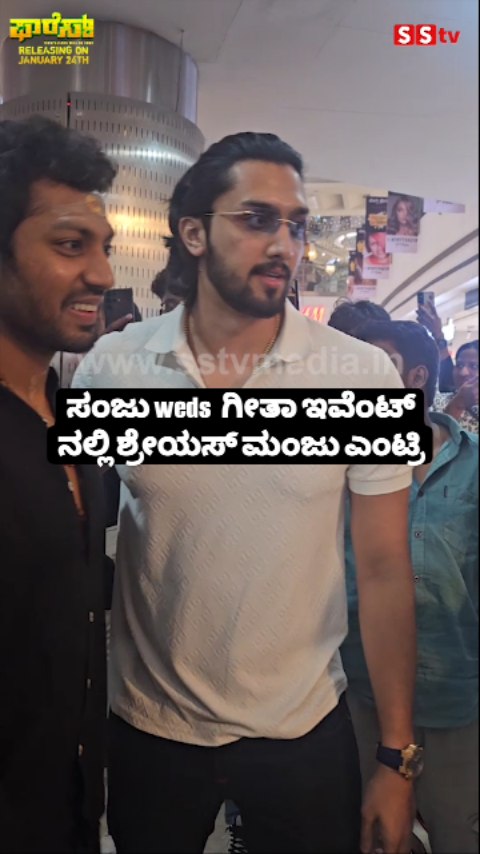 Shreyas Manju's entry at Sanju weds Geetha event