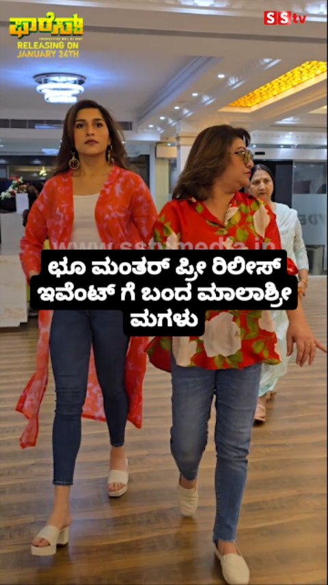 Malashree's daughter arrives at the Choo Mantar pre-release event