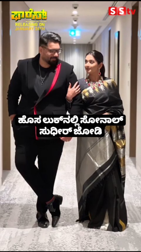 Sonal Sudhir couple in a new look