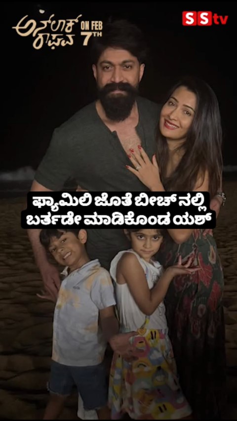 Yash celebrated his birthday at the beach with his family