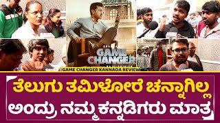 GAME CHANGER Movie review Kannada