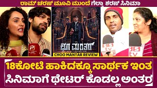 Choo Mantar Movie Review
