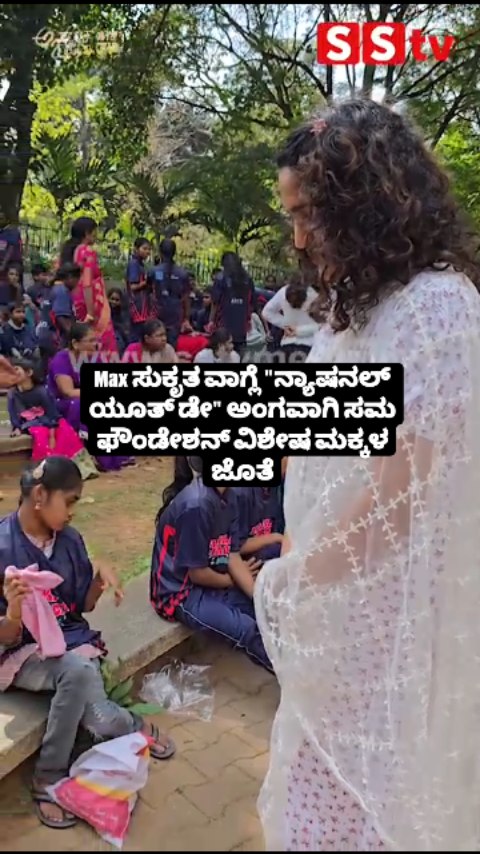 Sukrutha Wagle with special children of Sama Foundation as part of "National Youth Day"