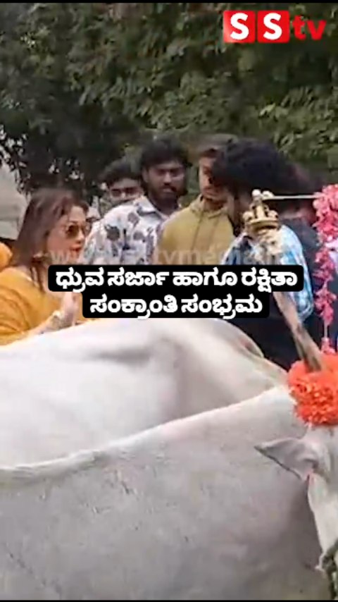 Dhruva Sarja and Rakshita Sankranti celebrations
