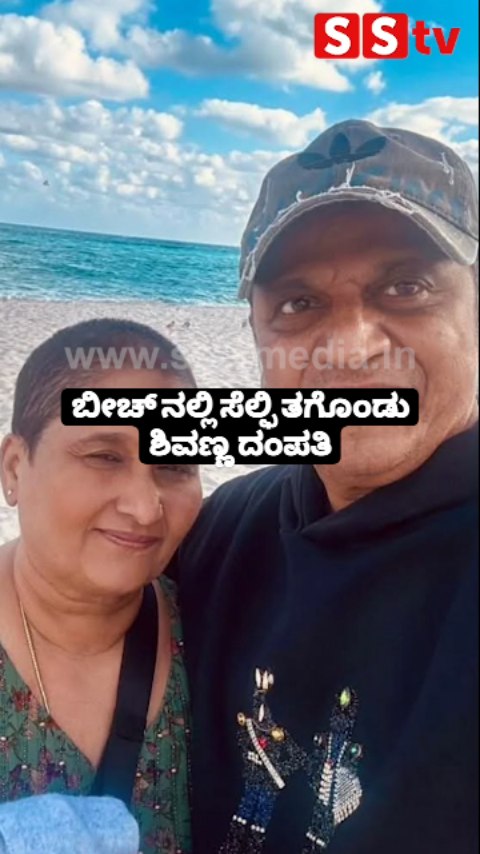 Shivanna couple taking a selfie at the beach