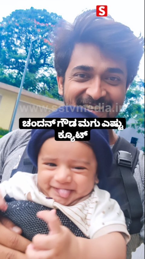 Chandan Gowda's baby is so cute