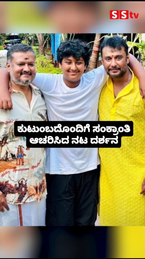 Actor Darshan celebrates Sankranti with family