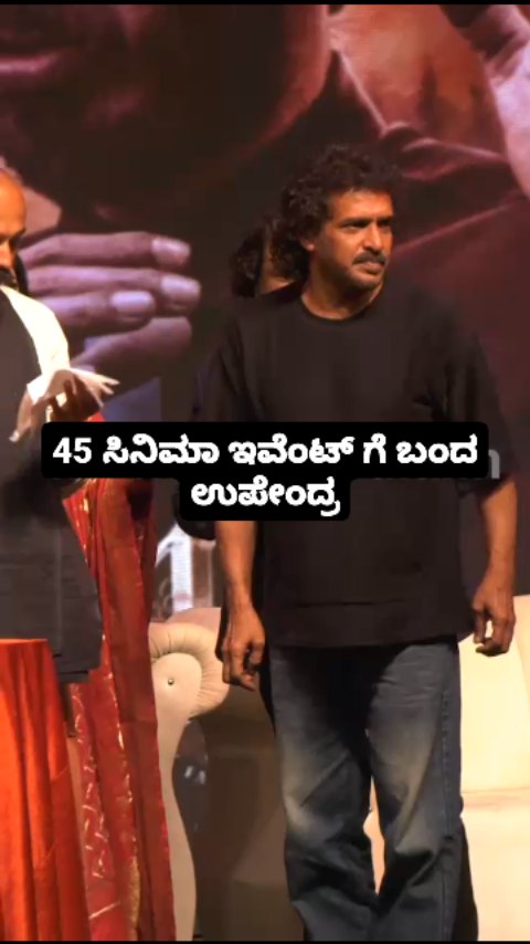 Upendra came to the 45 cinema event