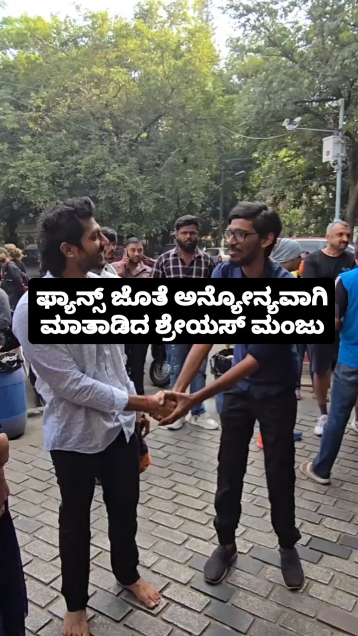 Shreyas Manju interacted with fans