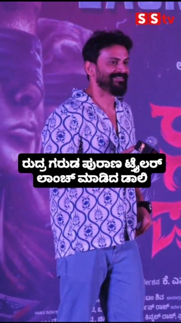 Dolly launches Rudra Garuda Purana trailer
