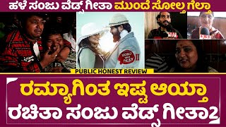 Sanju Weds Geetha 2 Review