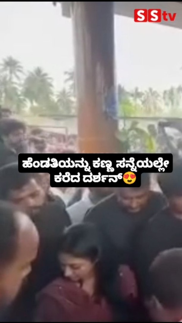 Darshan called his wife with a gesture of his eyes