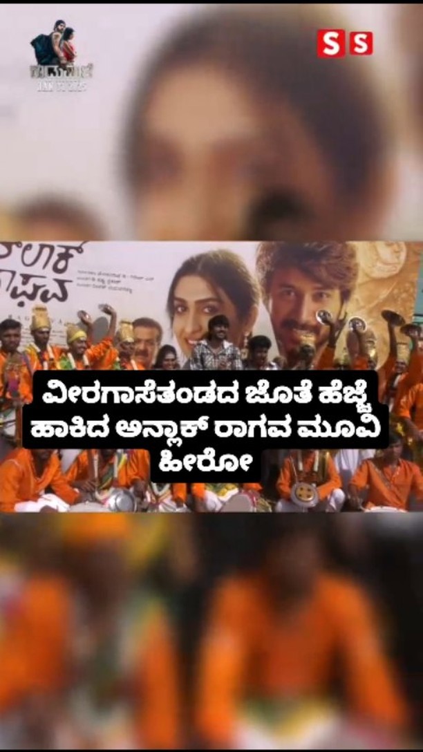 Unlock Ragava movie hero steps forward with Veeragasetanda