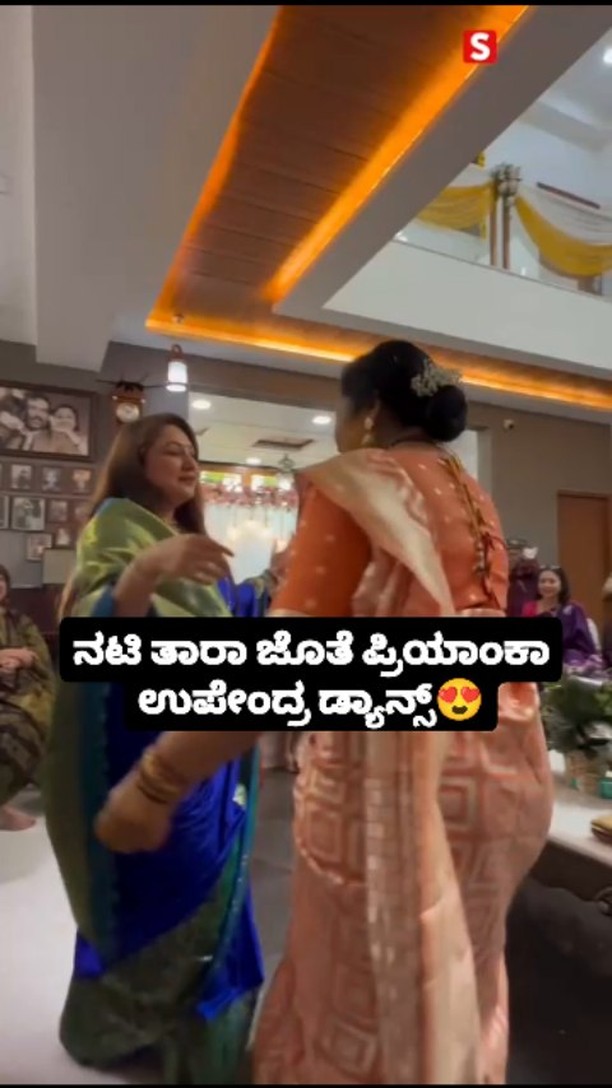 Priyanka Upendra dances with actress Tara