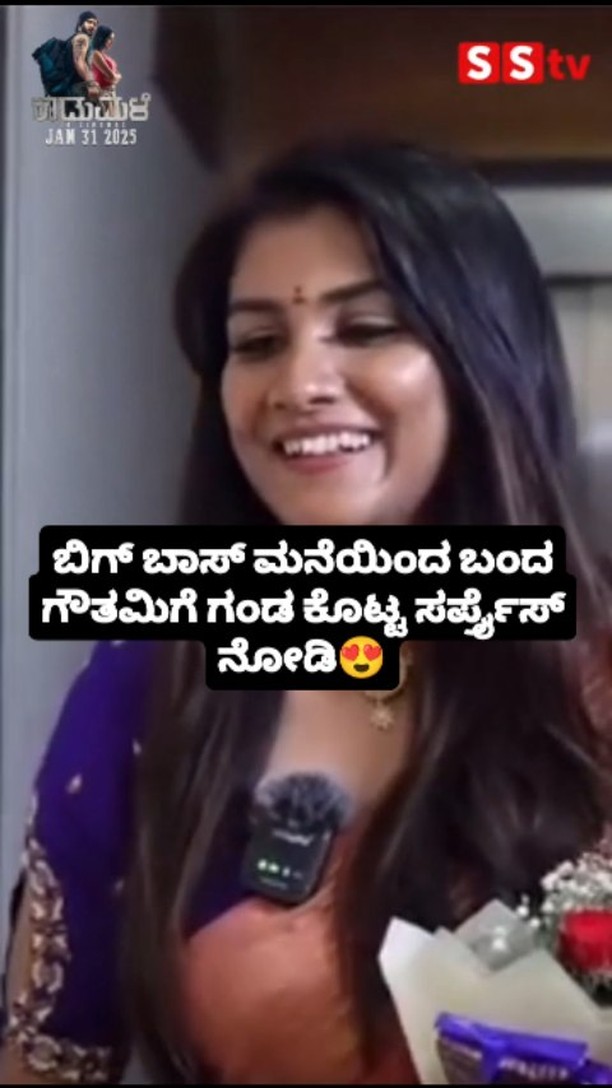 See the surprise given by husband to Gowthami who came from Bigg Boss house