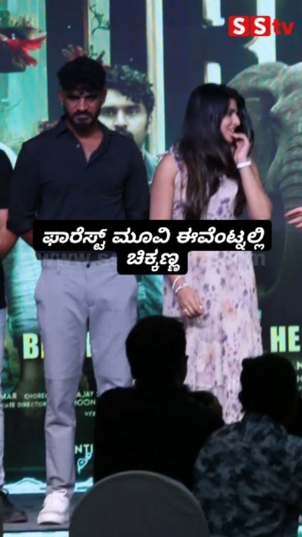 Chikkanna at the Forest Movie Event