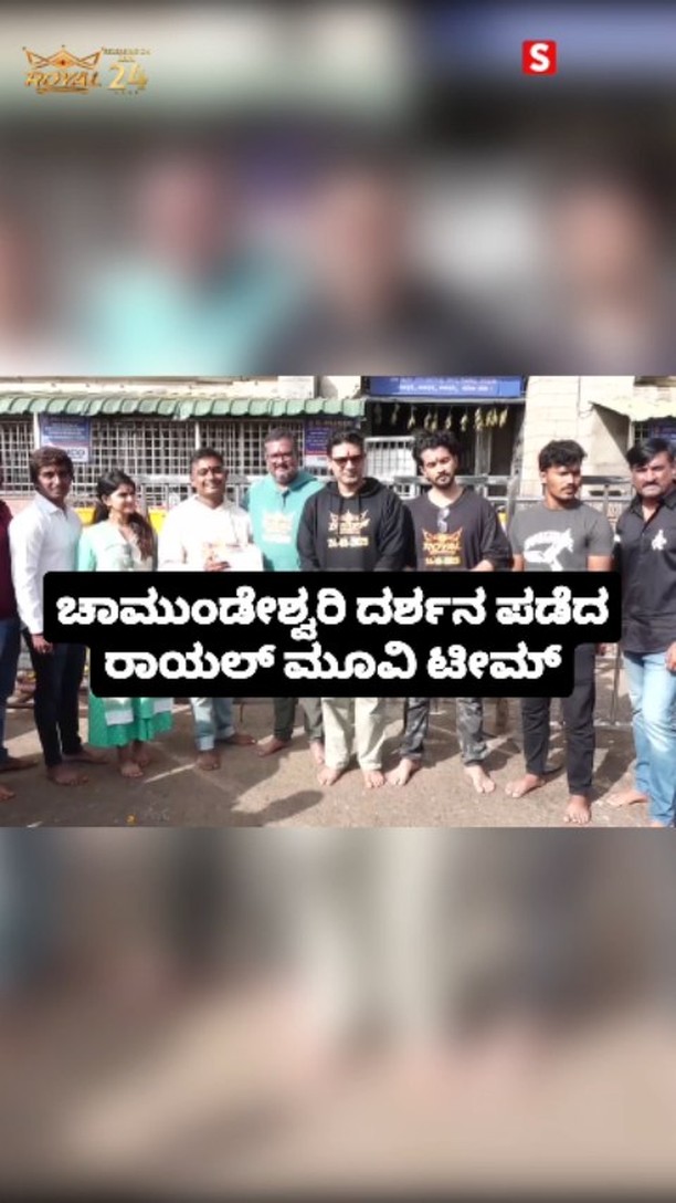 Royal movie team visits Chamundeshwari