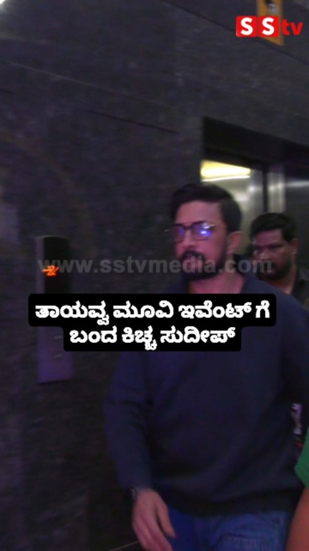 Kichcha Sudeep arrives at the Thayavva movie event