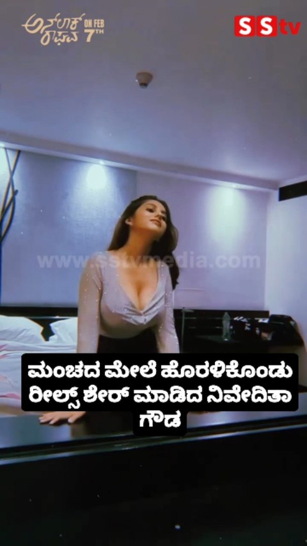 Nivedita Gowda shared reels while rolling on the couch