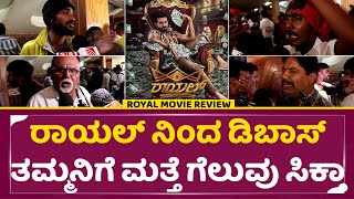 Royal Movie Public Review