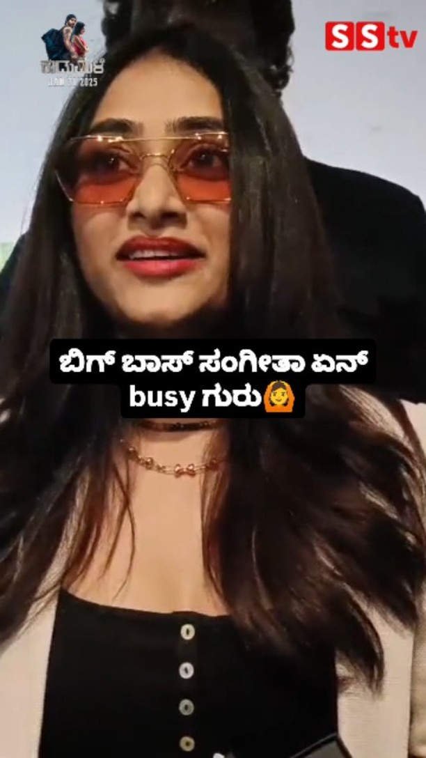 Bigg Boss Sangeetha is a busy guru