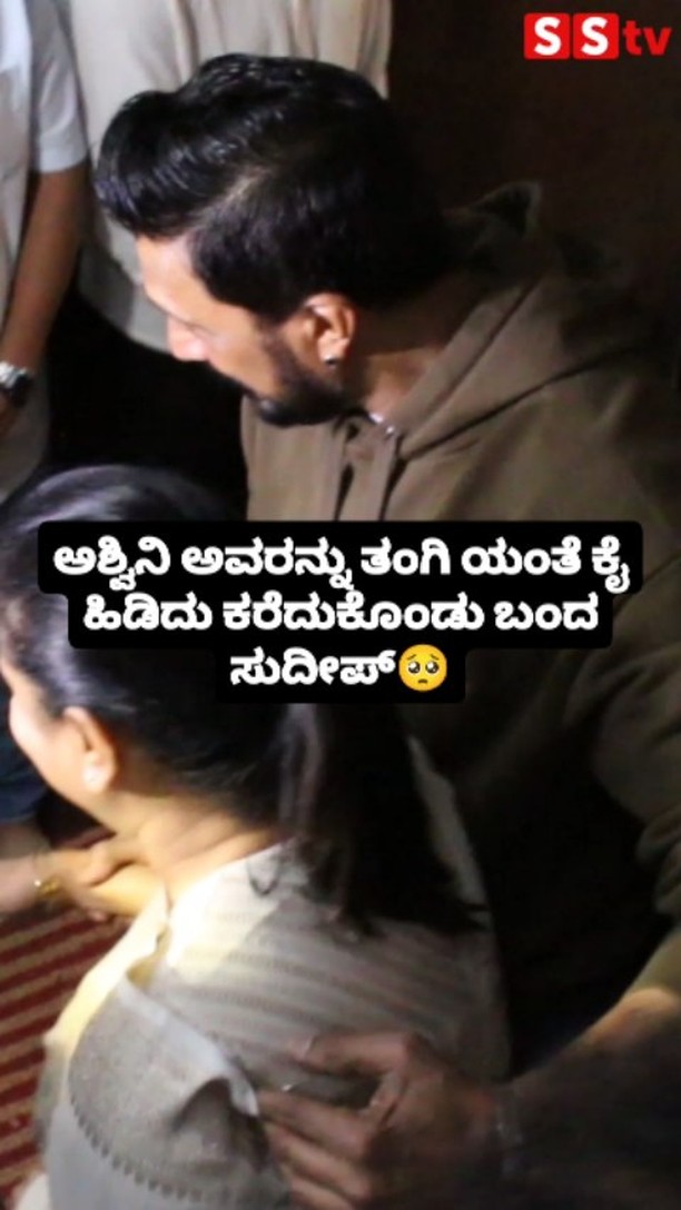 Sudeep took Ashwini by the hand like a sister