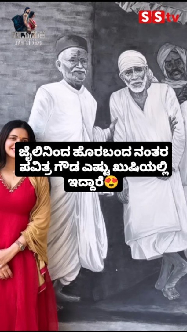 How happy is Pavithra Gowda after being released from prison?