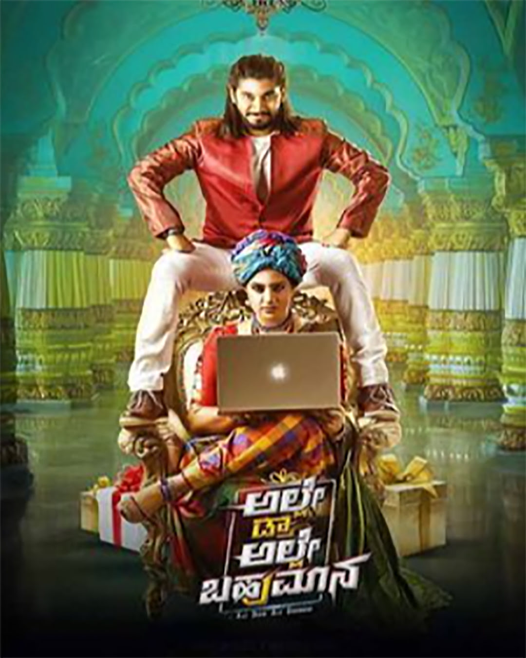 Alle Draw Alle Bahumana Kannada Movie