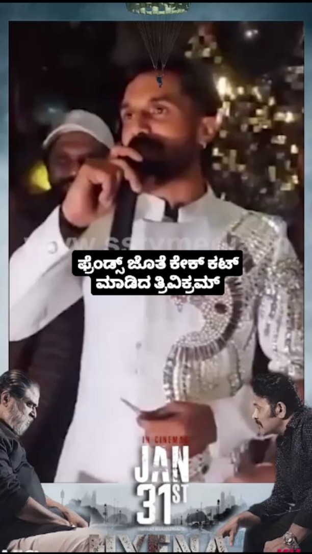 Trivikram cuts cake with friends