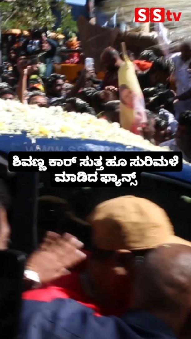 Fans shower flowers around Shivanna's car