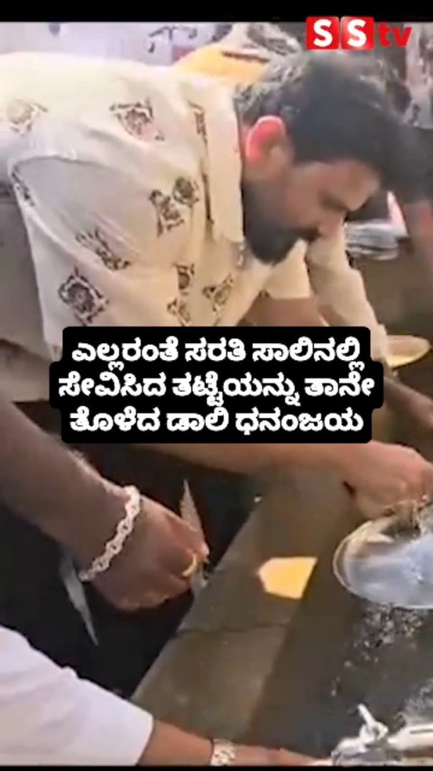 Dolly Dhananjaya washed her own plate after waiting in line like everyone else