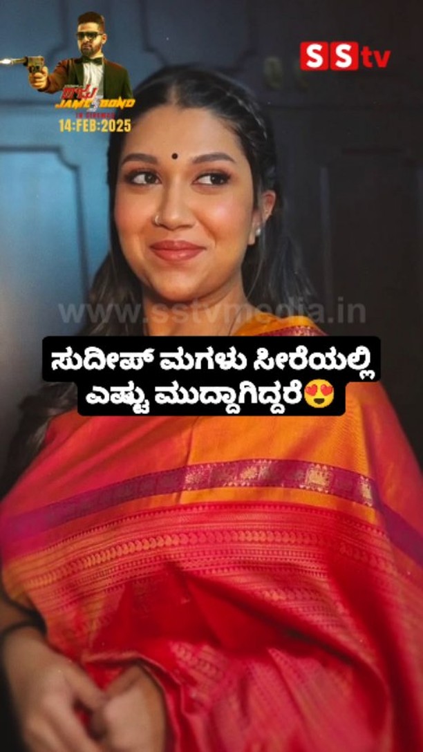Sudeep's daughter looks so cute in a saree