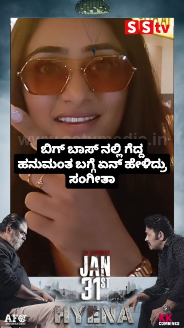 What did Sangeetha say about Hanumantha, who won Bigg Boss