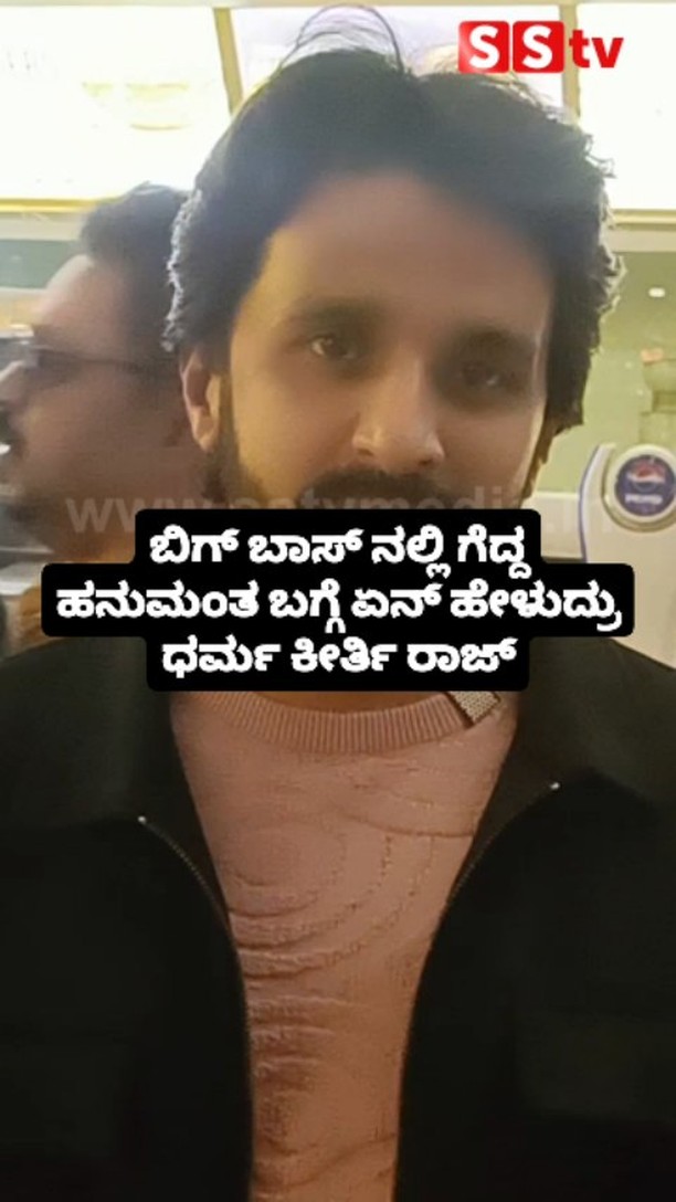 What did Dharma Keerti Raj say about Hanumantha who won in Bigg Boss