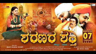 Sharanara Shakthi (Tadivyara Nodu) Official Trailer