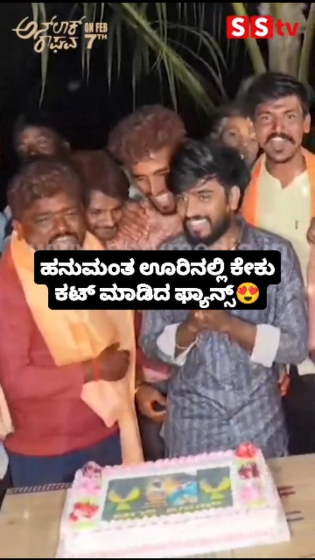 Fans cut the cake at Hanumanthu Village