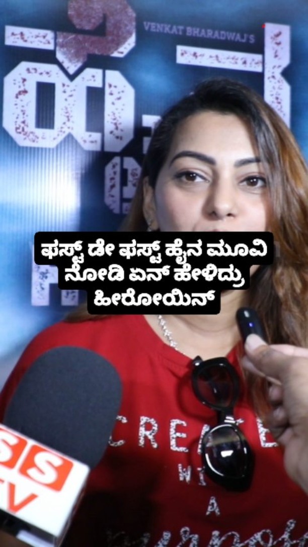 What did the heroine say after watching the movie First Day First Hyena