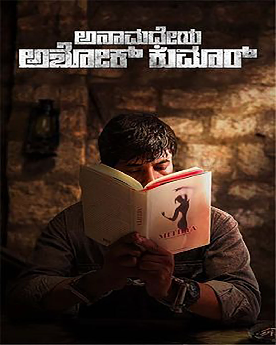 Anamadheya Ashok Kumar Kannada Movie
