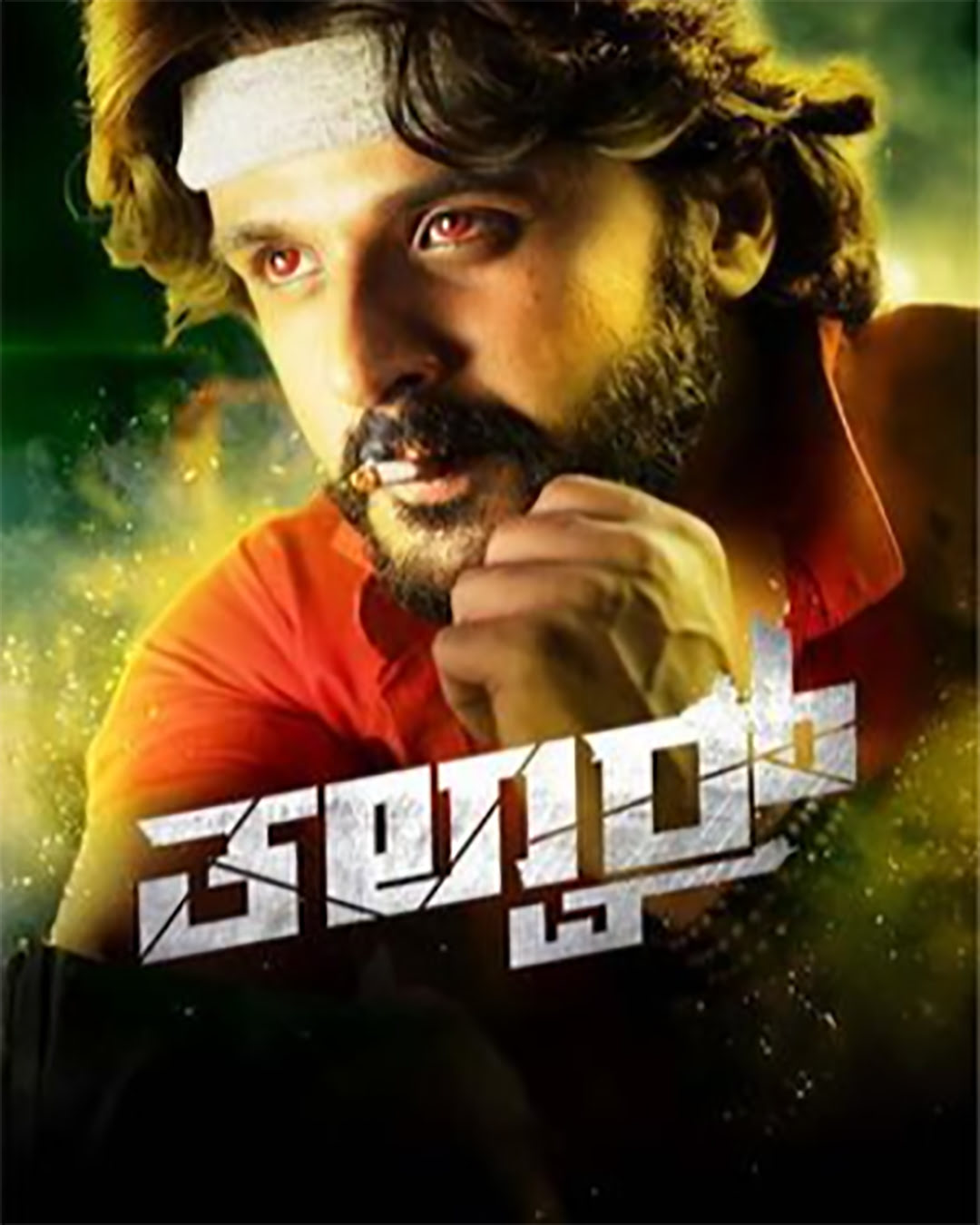 Talwar Kannada Movie