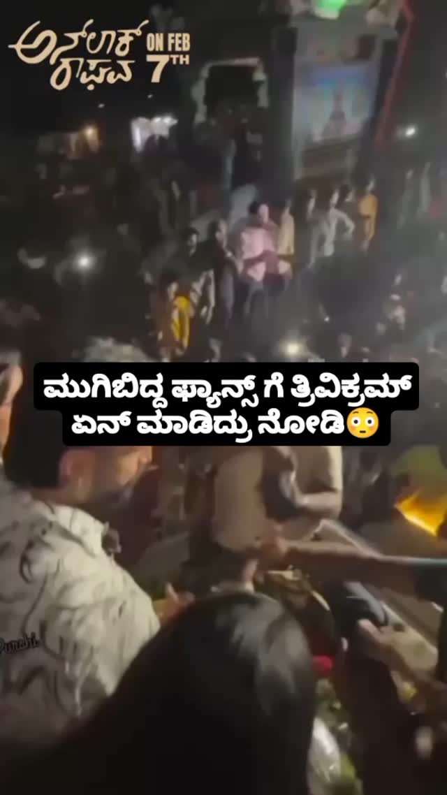 Look what Trivikram did to the fans who were exhausted