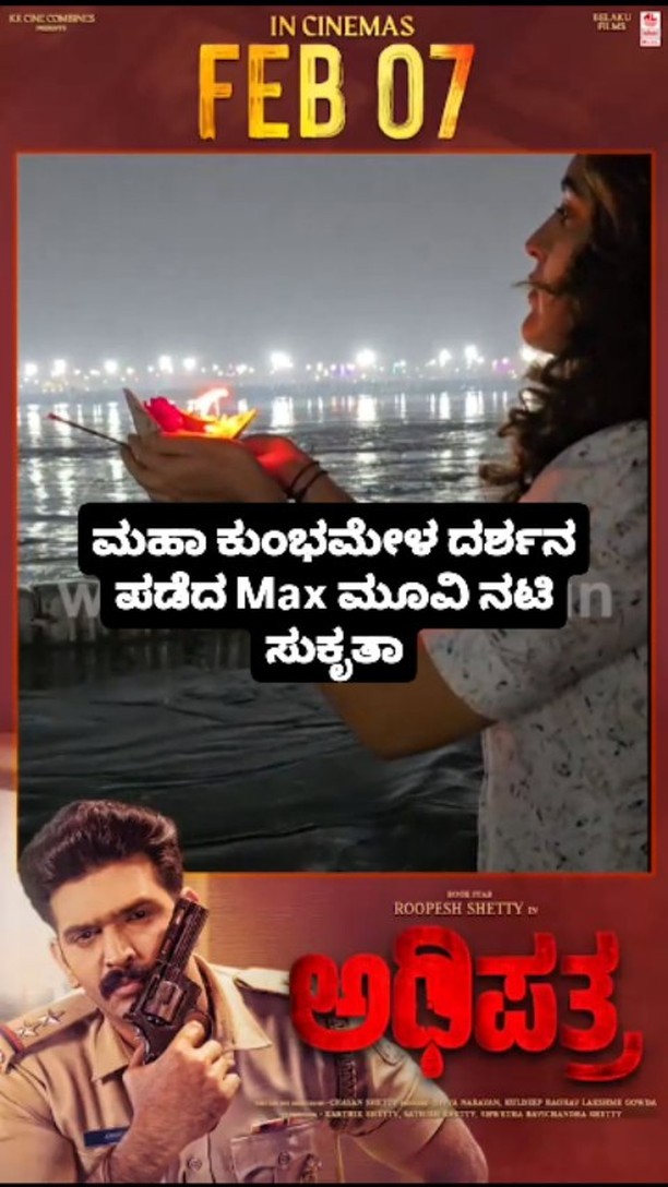 Max movie actress Sukrutha who visited Maha Kumbh Mela