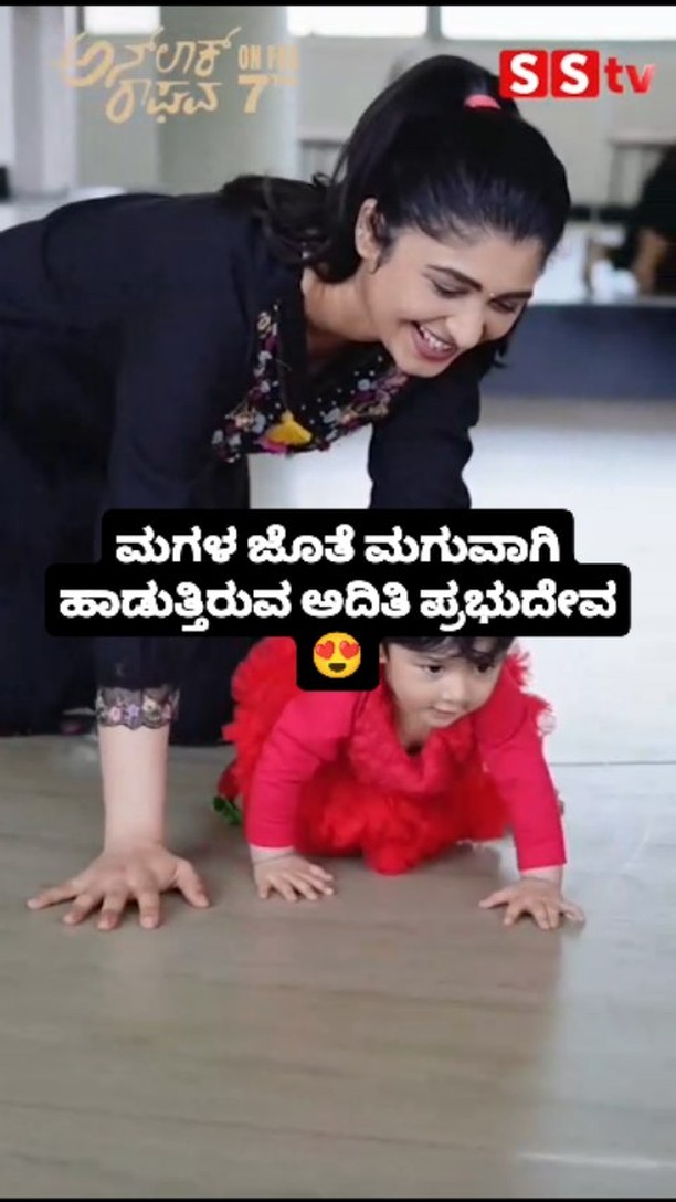 Aditi Prabhu Deva Playing as a child with her daughter