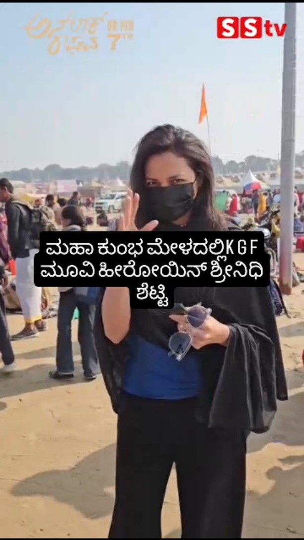 K G F Movie Heroine Srinidhi Shetty at Maha Kumbh Mela