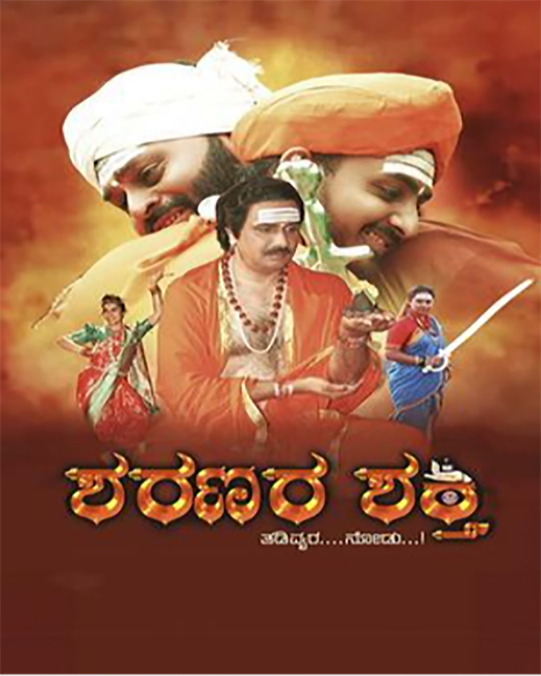 Sharanara Shakti Kannada Movie
