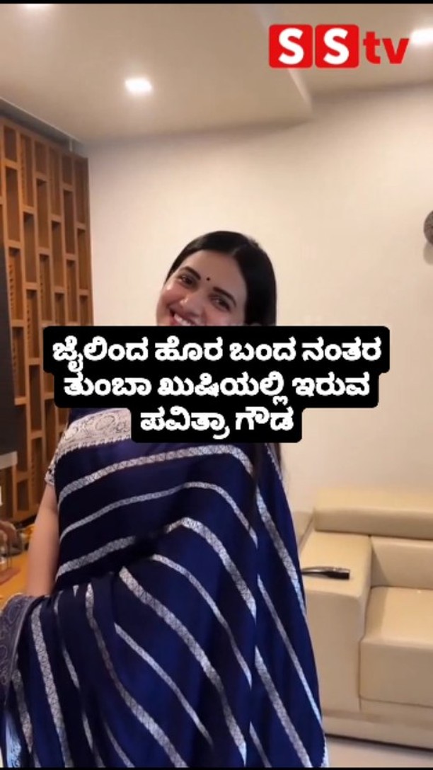 Pavithra Gowda is very happy after being released from jail