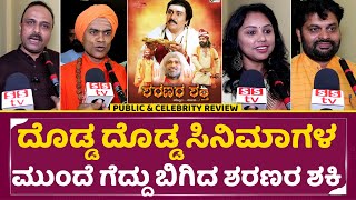 Sharanara Shakti Public Review