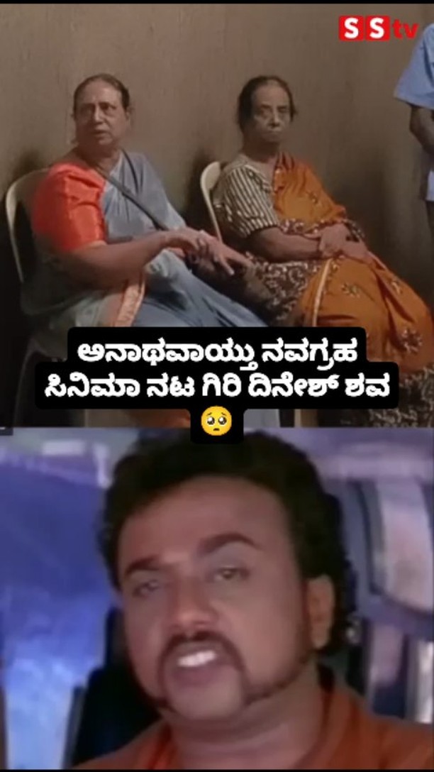 Navagraha movie actor Giri Dinesh found dead