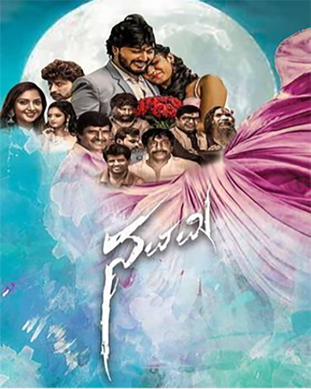 Navami Kannada Movie