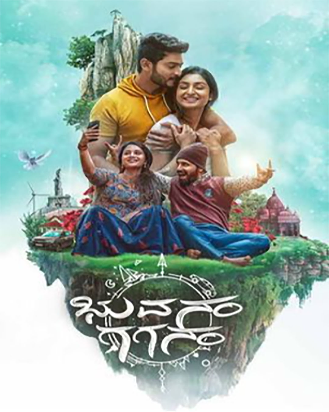 Bhuvanam Gaganam Kannada Movie