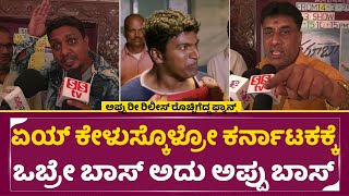 Appu Re-release Fans' Angry Review